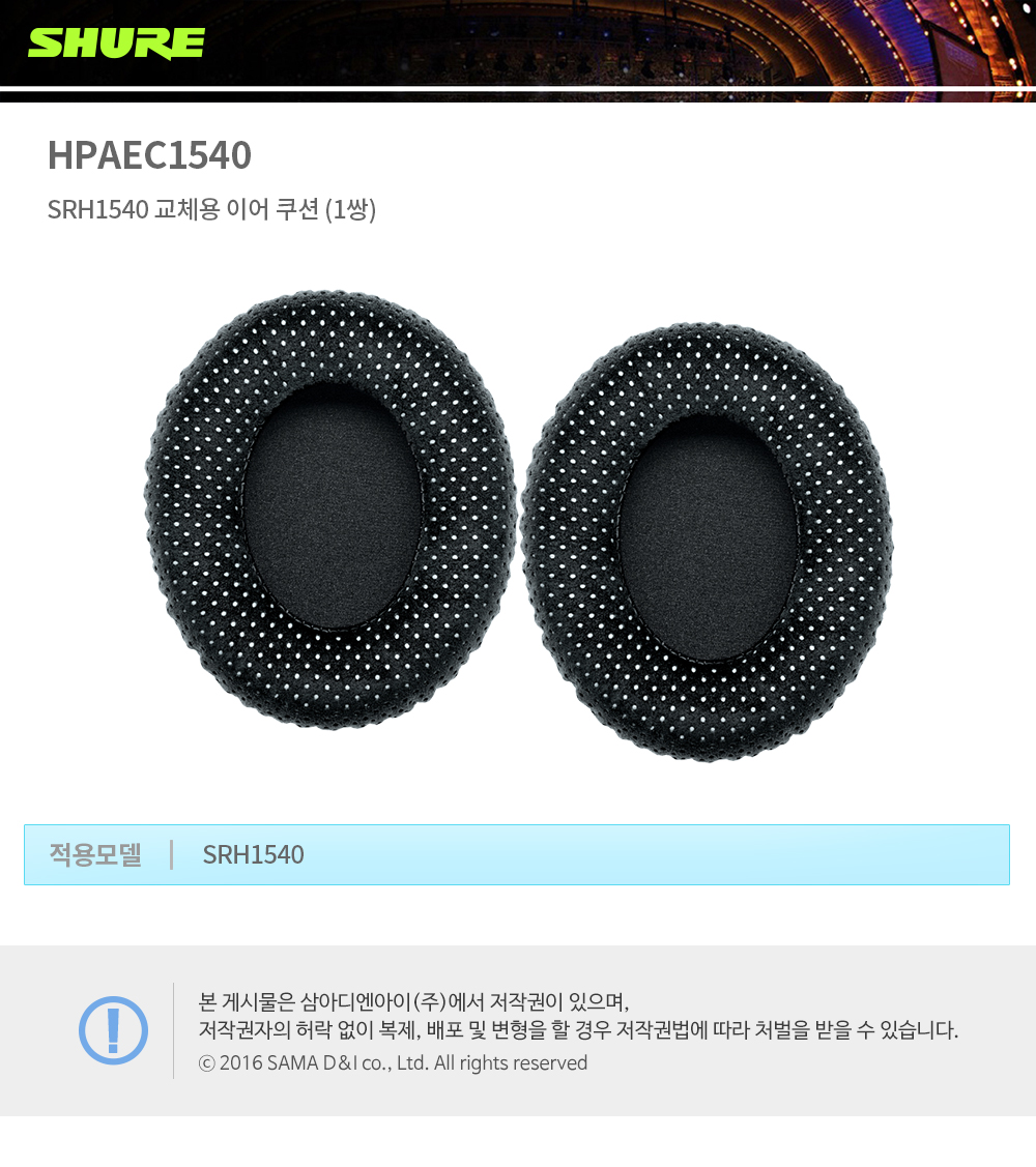 SHURE HPAEC1540 SRH1540 1